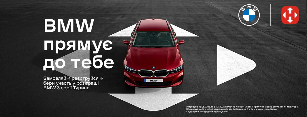 Розіграш BMW